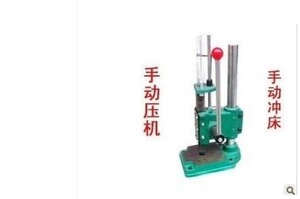 中号圆头手动冲床/手动压力机/小型冲床/台式冲床 圆头手啤机