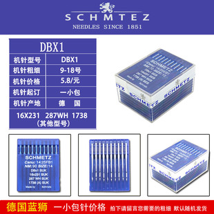 DBX1 蓝狮 缝纫机 针 287WH 德国 16X231 平车机针 机针 1738