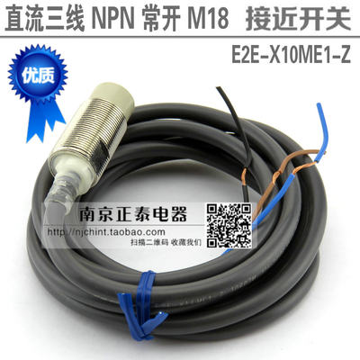 传感器 接近开关 E2E-X10ME1-Z  直径M18 直流三线 常开 NPN