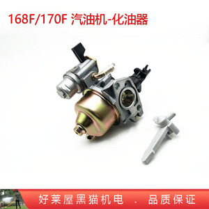华益168型汽油发动机化油器带杯 170F发电机水泵动力四冲程汽配件