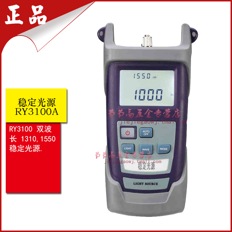 RY3100A 双波长 激光光源/稳定光源1310/1550波长光纤测试仪 五金/工具 其它仪表仪器 原图主图