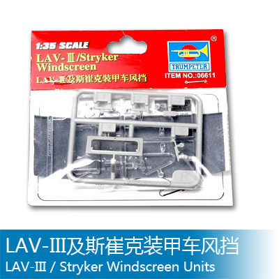 小号手拼装战车模型 1/35 LAV-III及斯崔克装甲车风挡 06611