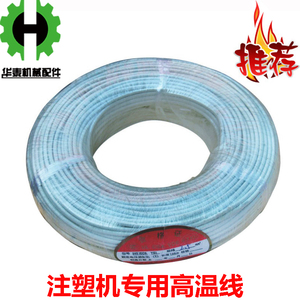 。注塑机高温线 高温防火线 发热圈发热管防水放油阻燃电线纤维线