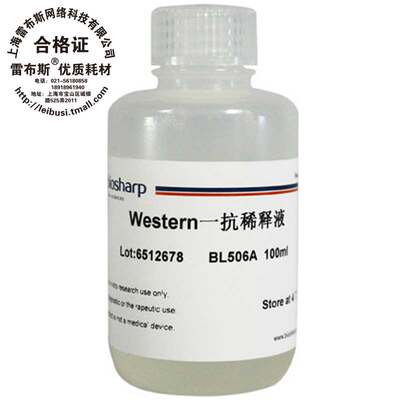 Biosharp BL506A Western 一抗稀释液 100ml  一抗的稀释和配制