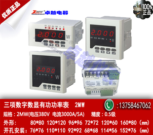 2MW 3000A 380V 仪表三相数字数显交流有功功率表