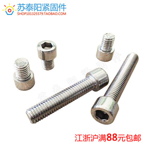 6MM 201不锈钢内六角螺丝 内六角螺栓 M6*8/10/12/14/16/18-90