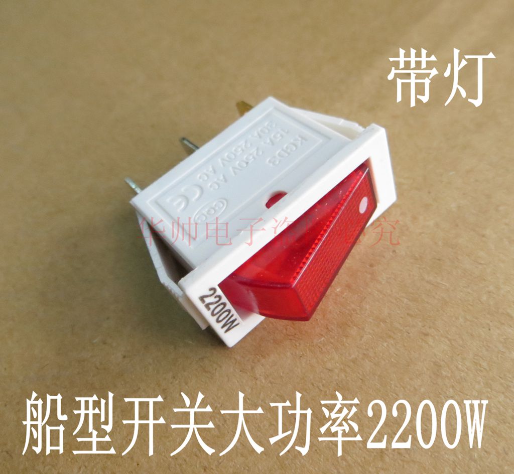 大功率电炒锅开关带灯2200W电炒锅开关1500W电源开关三脚配件