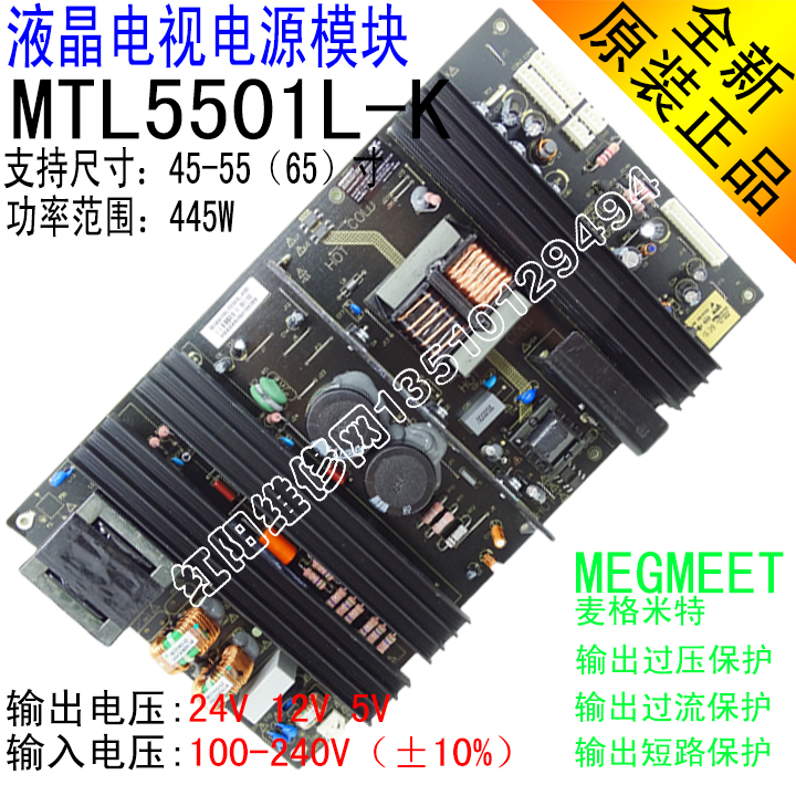 全新原装麦格米特电源板 MTL5501L-K液晶电视电源模块功率445W