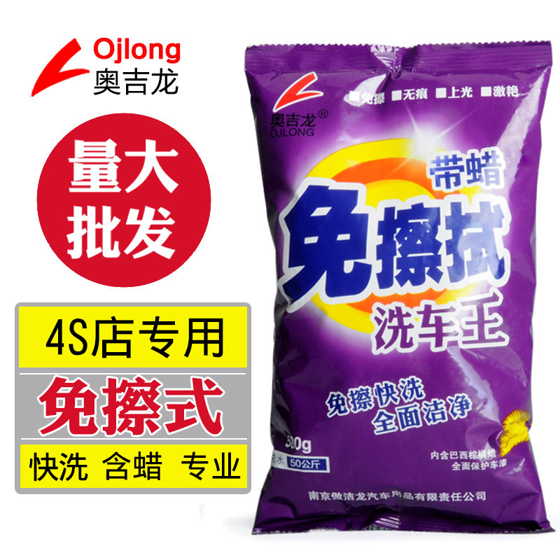 奥吉龙洗车粉无痕晶免擦拭洗车液精泡沫液浓缩自洁素强力去污专用