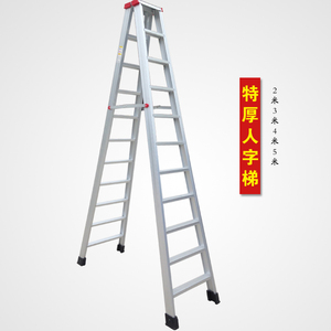 特厚人字折叠铝合金梯子2米3米4米5米6米A字梯家用特厚梯工程梯