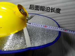 。。安全帽新款工地施工防晒帽加厚双面铝膜遮阳板园林建筑环卫钓
