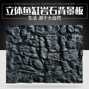 保拿仕鱼缸背景板岩石泡沫3d立体鱼缸造景布景图纸水族箱爬虫装饰