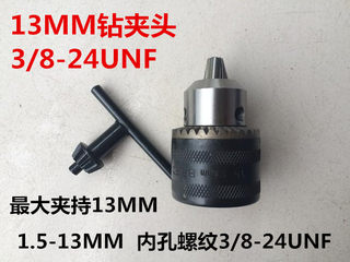 。1.5-13MM毫米M12X1.25B16电钻夹头3/8-24UNF内孔螺纹丝1/2-20UN