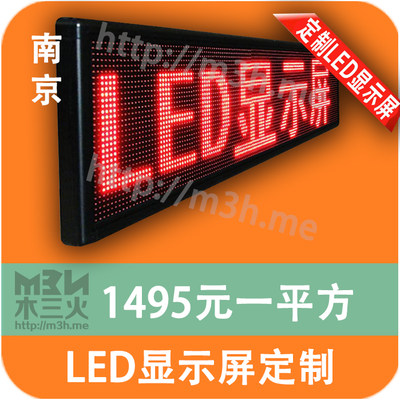 LED显示屏定制led门头屏走字屏广告屏广告牌  南京市