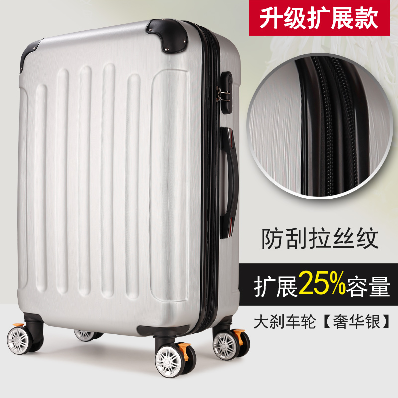 拉杆箱行李箱子旅行箱包万向轮登机箱20/24/26寸学生密码箱男女潮