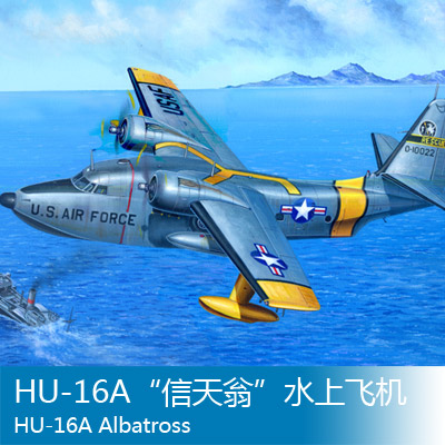 小号手拼装飞机模型 1/48 HU-16A信天翁水上飞机 02821 玩具/童车/益智/积木/模型 飞机模型 原图主图