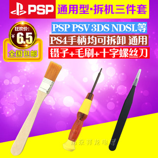 PSP PSV NDSi 3DS 3DSLL PS4手柄 拆机工具 十字螺丝刀 起子套装