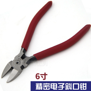 。6寸水口钳 150mm 精密电子剪钳 斜口钳子 斜嘴钳 零件引脚 剪线