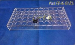 。有机玻璃样品瓶架 5ml 样品瓶架 50孔 孔径 16mm 可定做