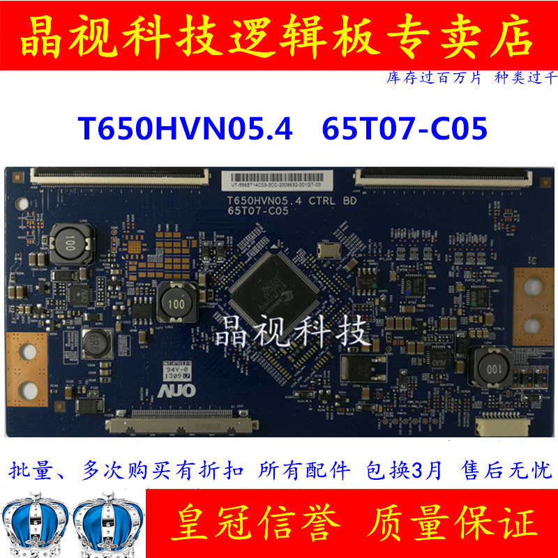 原装 AUO友达 3D65B6000I逻辑板 T650HVN05.4 65T07-C05现货