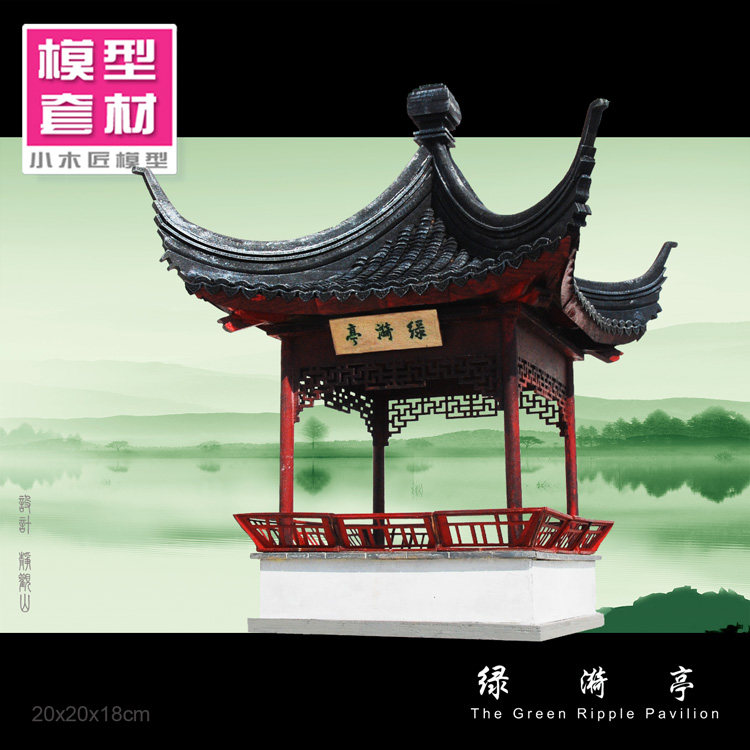 绿漪亭小木匠中式卯榫四角亭国风小屋木质结构古建筑拼装模型材料