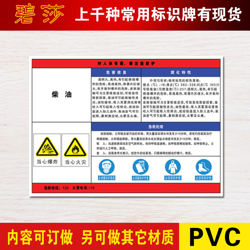柴油 验厂化学品危险品告知牌职业病危害标志牌标牌标识牌警示