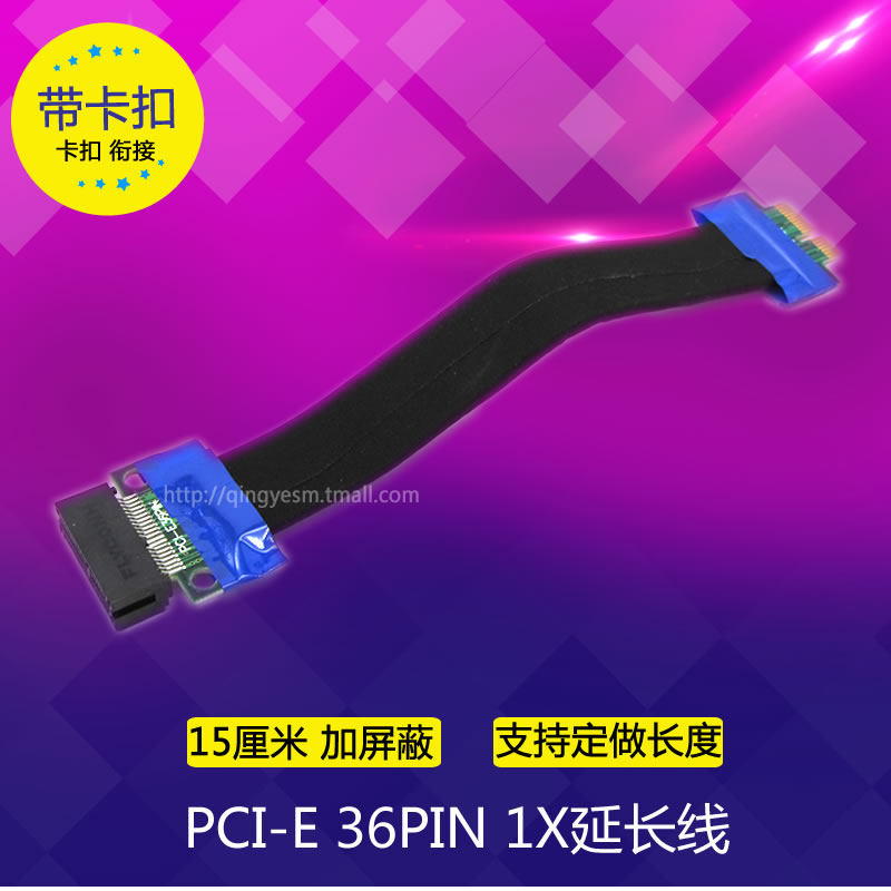 双层屏蔽 36pin PCI-E 1X延长线 PCI-E 1x转1x线 PCI-E延长线1X