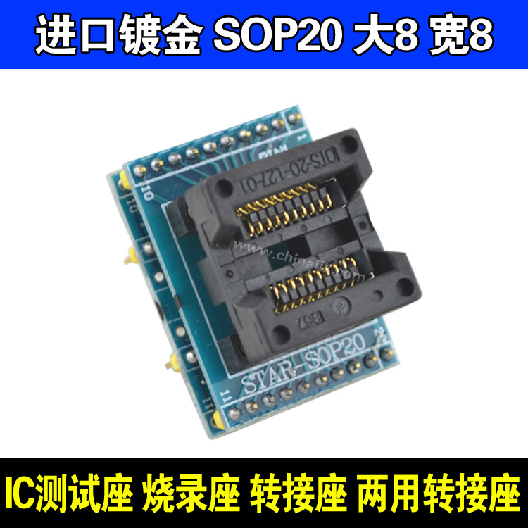 进口镀金 SOP20大8宽8 IC测试座烧录座转接座两用转接座