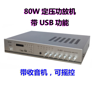 带USB 校园公共广播功放机 带收音机 80W定压功放机 定阻功放