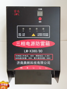 雷鸣380V伏三相电源防雷箱通流量80KA机房专用一级防雷浪涌保护器