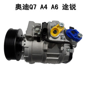。奥迪Q7 A4 A6 途锐空调压缩机冷气泵空调泵/汽车空调维修配件
