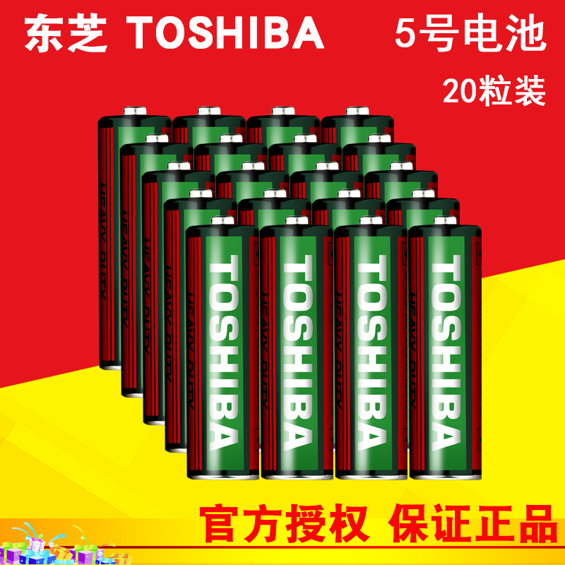 东芝TOSHIBA 5号电池碳性五号闹钟表键盘鼠标AA无汞玩具电池20粒