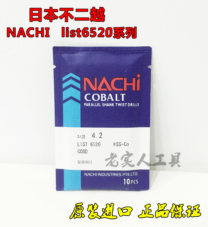 日本不二越进口不锈钢用钻头 List6520系列含钴钻头7.7-10