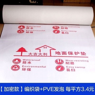 双层家用室内瓷砖地膜加厚 耐 修地面保护膜地砖地板保护垫家装 装