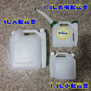 油壶4L配比壶混合油配比壶二冲程机器专用油壶1升小油箱农用机