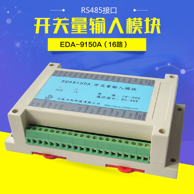 力创EDA9150A开关量输入模块开关量采集模块开关量测量模块