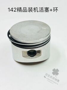 142汽油发动机活塞加活塞环142四冲程船式喷灌机通用配件