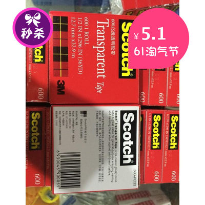 。美国透明3M600单面胶3M665双面胶测试胶带不费时胶纸满100元包