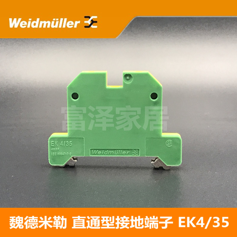 魏德米勒 EK4/35接地端子黄绿端子导轨安装 0661160000