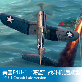 美国F4U 80382 小号手拼装 后期型 飞机模型 1海盗战斗机