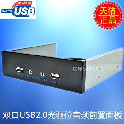 双口 USB2.0光驱位音频前置面板 HD-AUDIO 9PIN转USB2.0面板