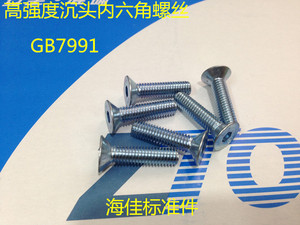 GB7991沉头内六角螺丝 镀锌10.9级平杯M3X6/8/10/12/16/20/25/30