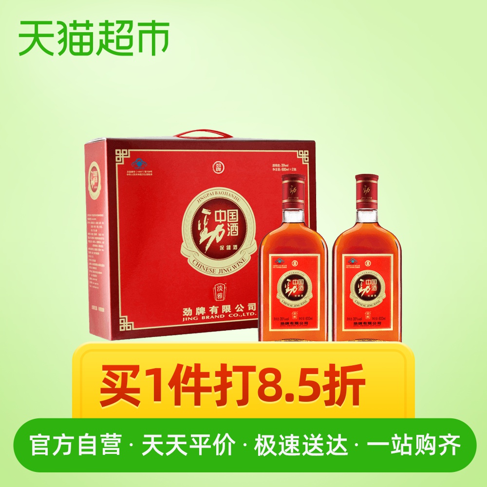 劲酒中国劲酒35度600ml*2瓶礼盒装套装低度白酒保健酒节庆送礼
