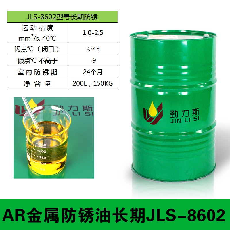 速发。防锈油金属86剂2防腐自化润滑C0氧喷机铸材具械铁钢模零件