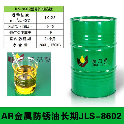 速发。防锈油金属86剂2防腐自化润滑C0氧喷机铸材具械铁钢模零件