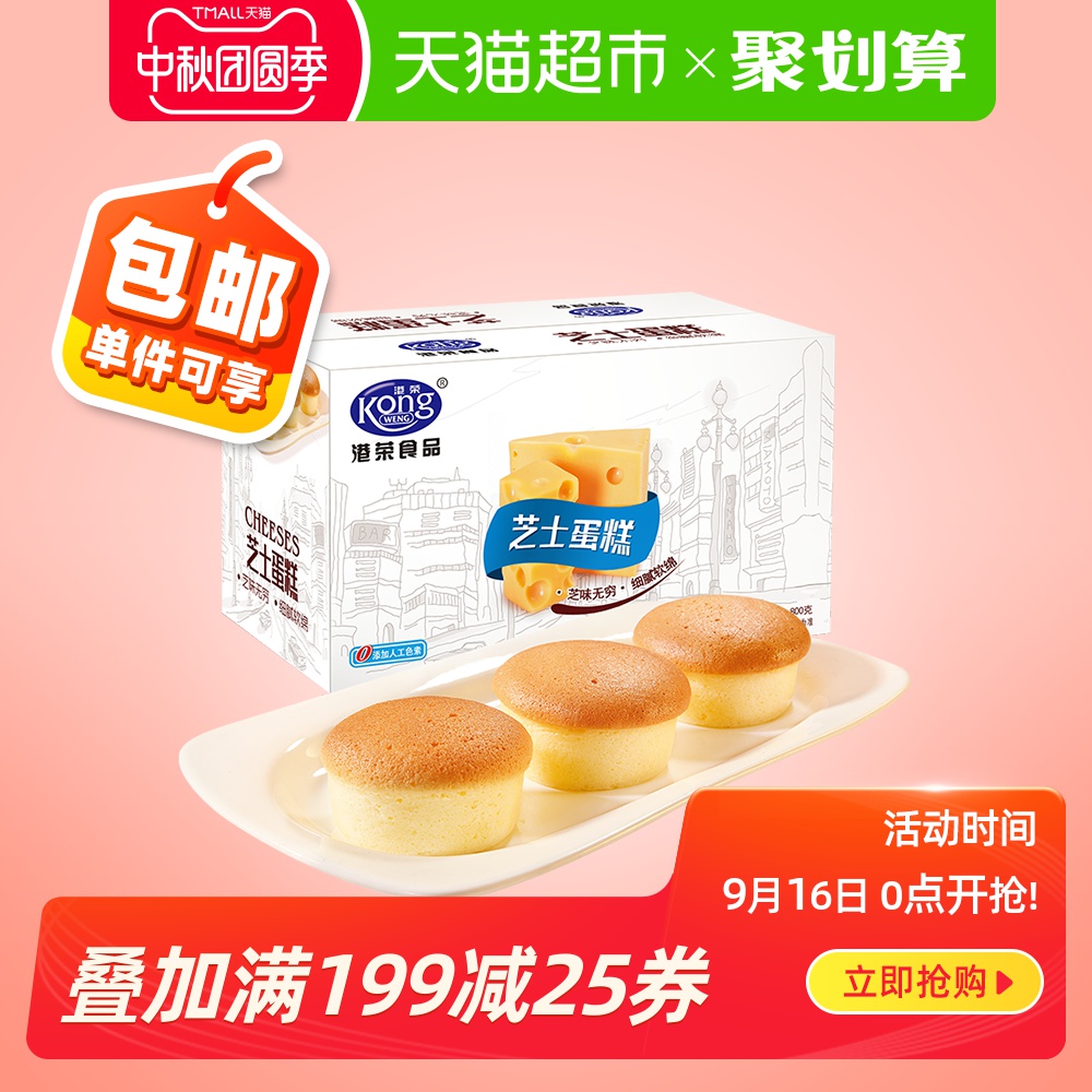 港荣芝士蒸蛋糕面包整箱学生营养早餐吐司即零食品儿童学生糕点心