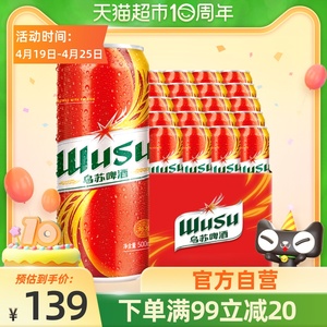 夺命大红乌苏国产啤酒500ml*24罐 大乌苏新疆啤酒整箱 嘉士伯官方