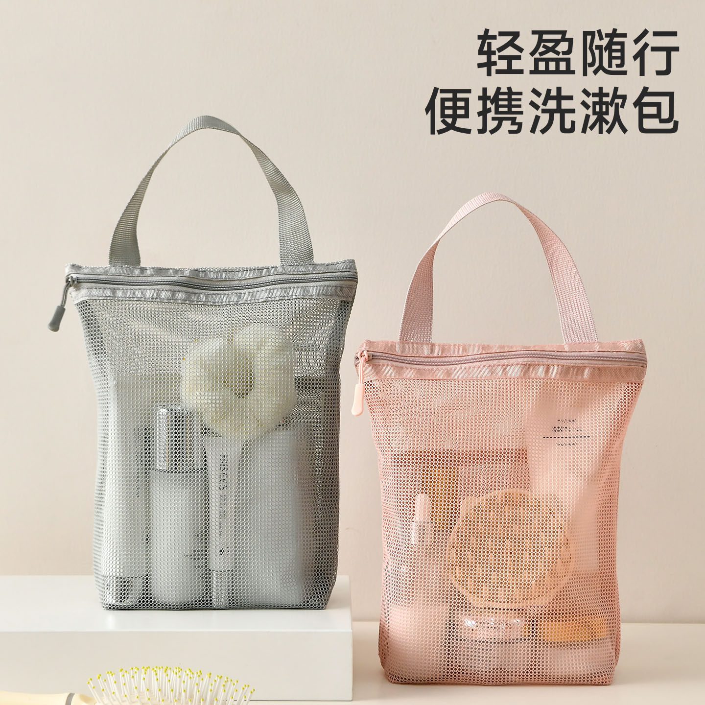 便携洗漱包游泳洗浴健身手提收纳袋旅行户外网格化妆包洗澡专用女,收纳整理,化妆包,淘宝优惠券,粉丝福利购,淘宝优惠卷