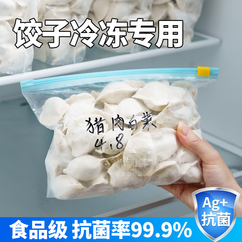 抗菌饺子冷冻袋速冻腊肉袋子家用食品级保鲜密封分装水饺包装塑料