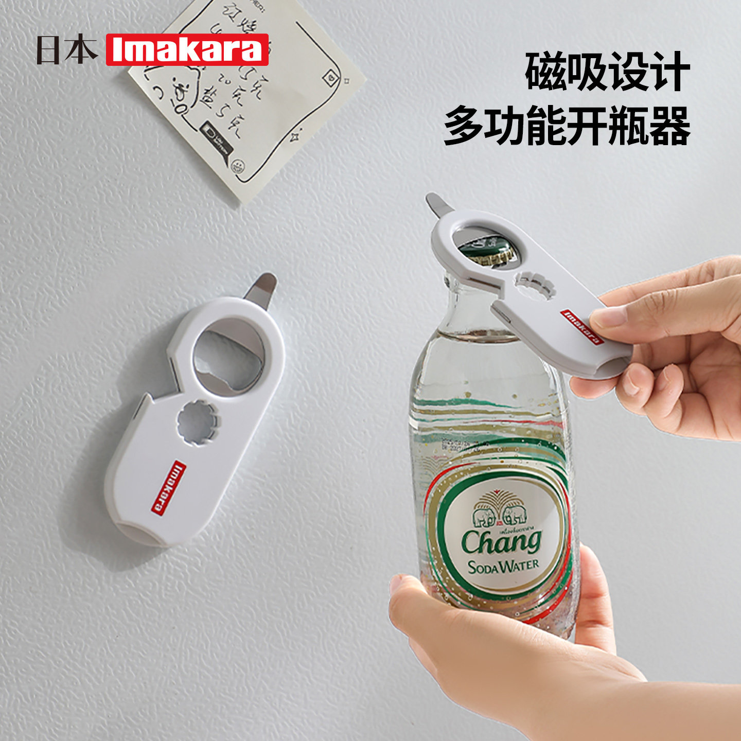 磁吸开瓶器冰箱贴多功能拧瓶盖神器家用开啤酒瓶起子旋罐头开罐器